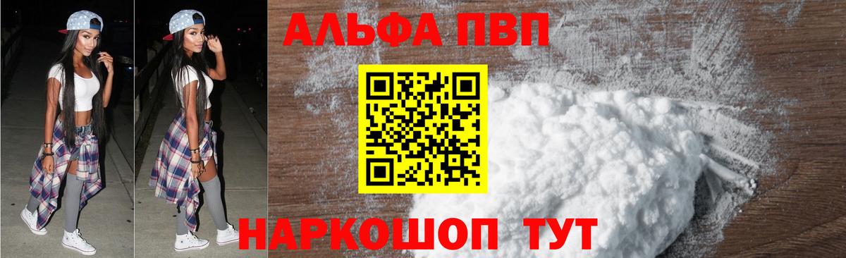 купить  цена  Alpha PVP мука  Вход с VPN  Сальск  Alfa_PVP СК  Альфа ПВП СК КРИС 