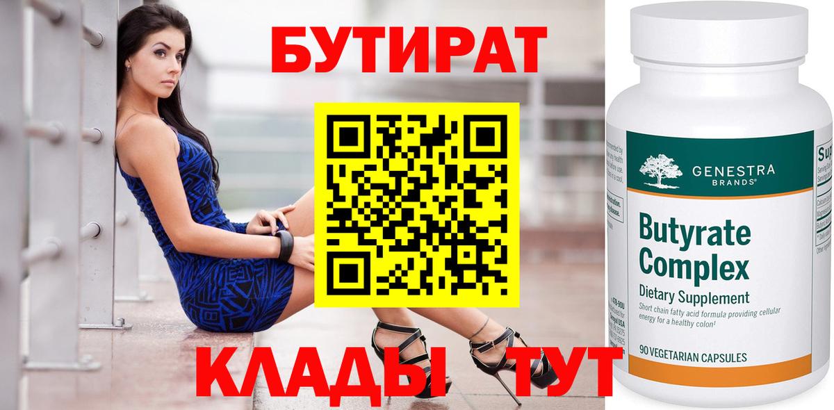 Бутират буратино Сальск
