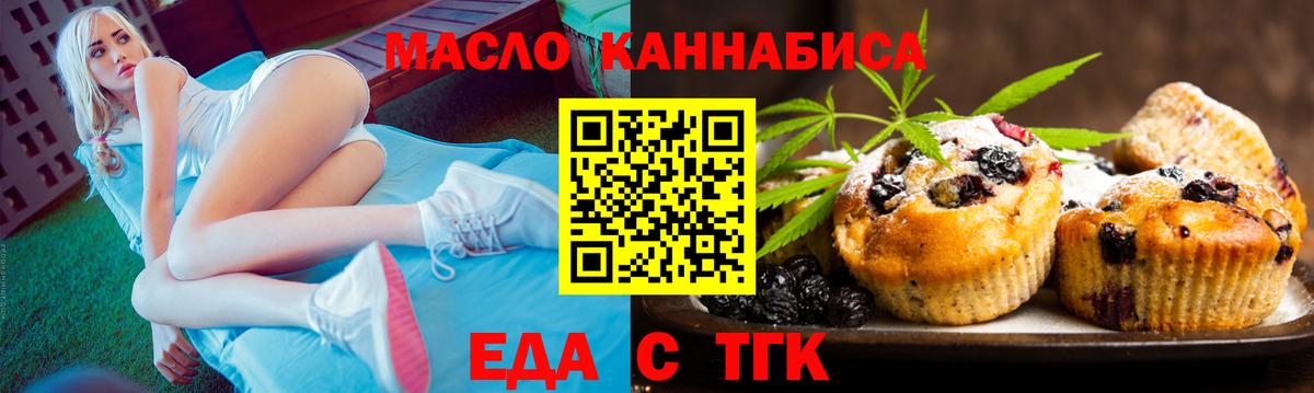 Еда ТГК марихуана  Вход с VPN  Сальск 