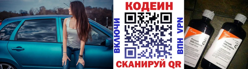Кодеин напиток Lean (лин)  Сальск 
