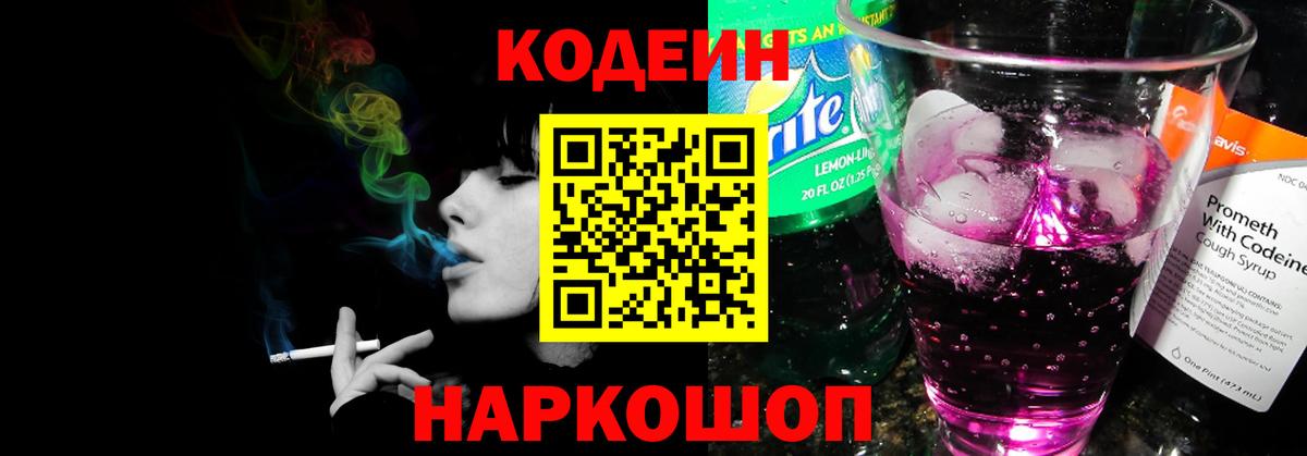 Сальск  Codein Purple Drank  Вход с VPN 