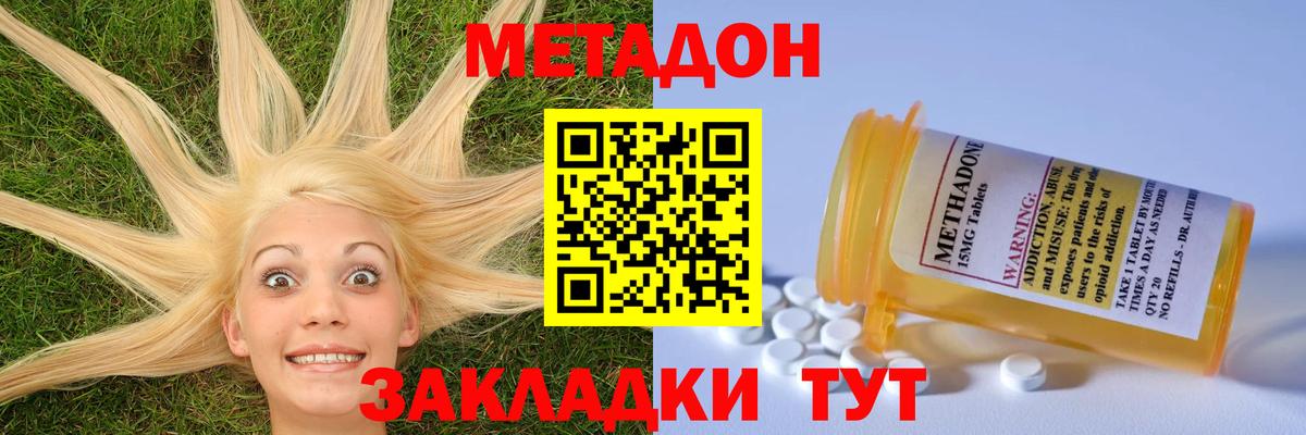 МЕТАДОН methadone Сальск