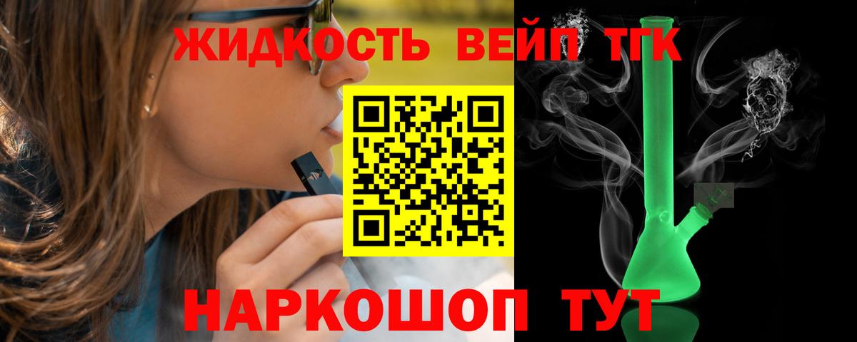 Дистиллят ТГК вейп с тгк  Дистиллят ТГК жижа  Сальск  Вход с VPN 